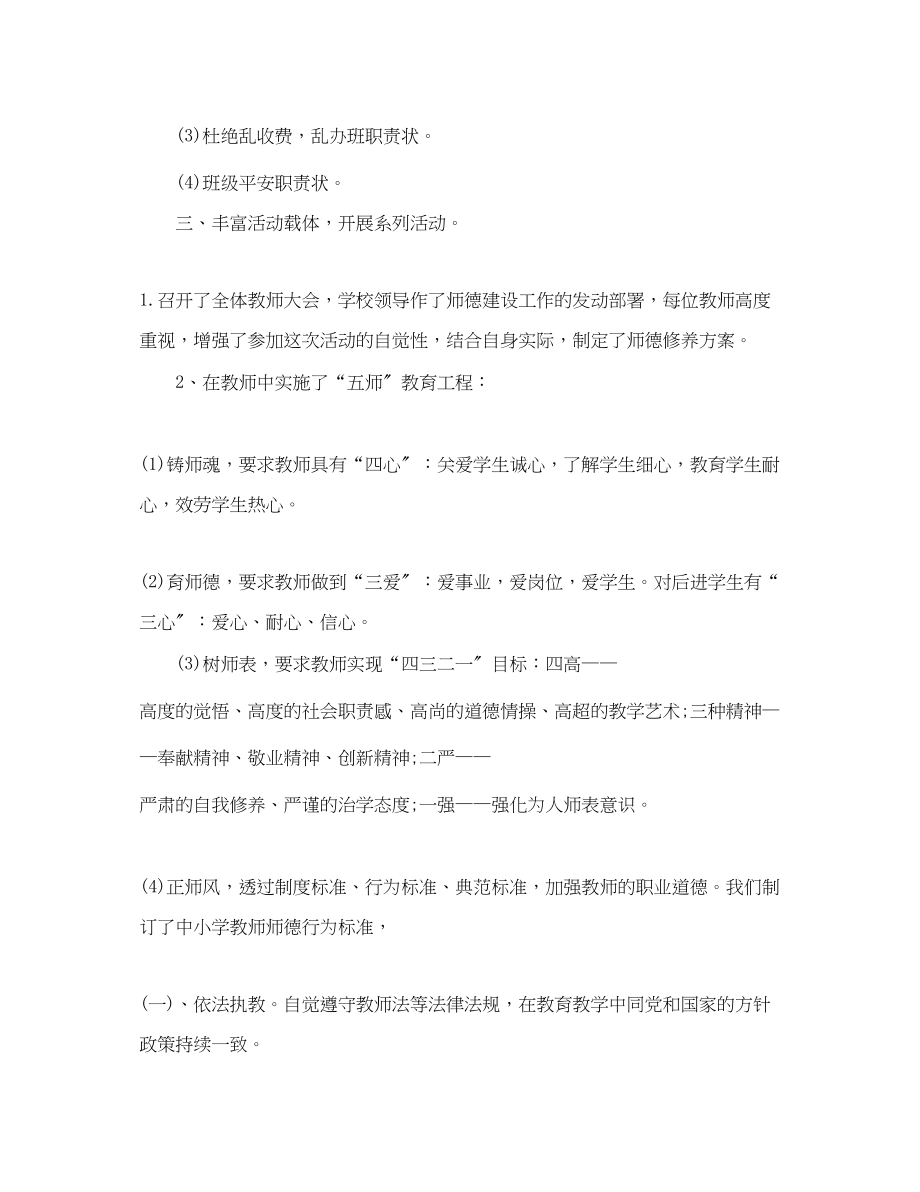 2023年德育导师终工作总结.docx_第2页