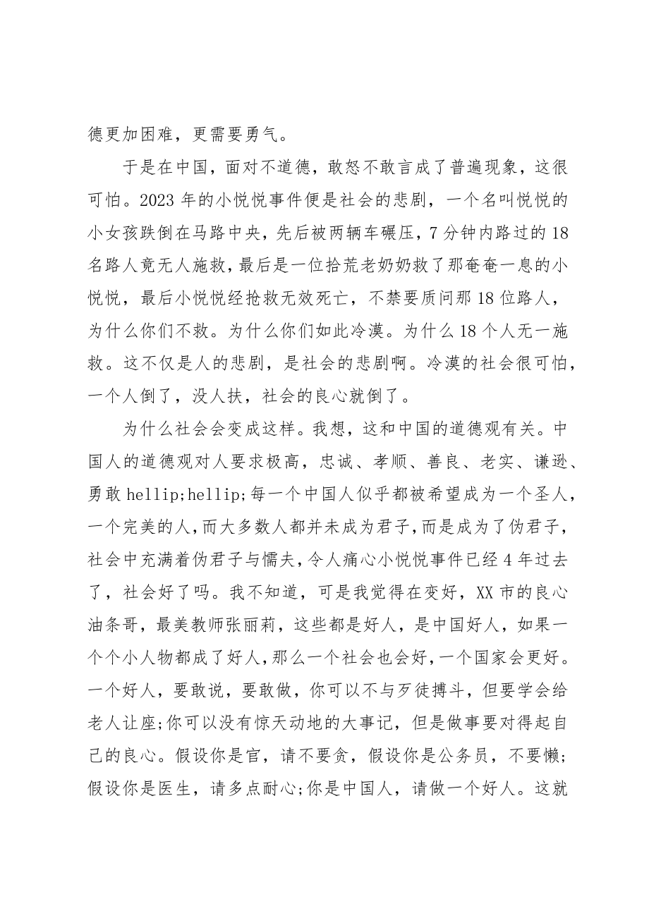 2023年崇德向善的演讲稿新编.docx_第2页