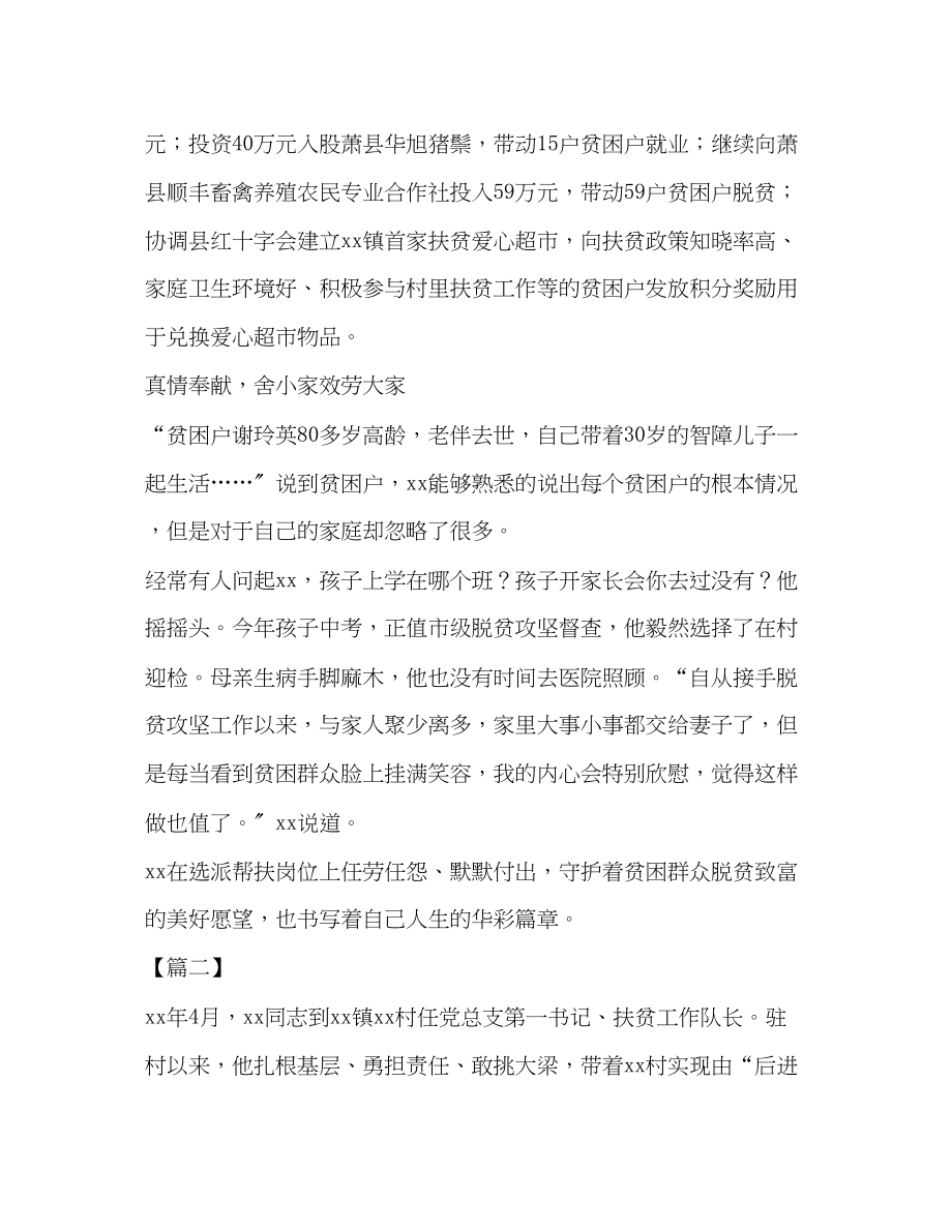 2023年驻村书记事迹材料六篇汇编_驻村第一书记事迹材料.docx_第3页