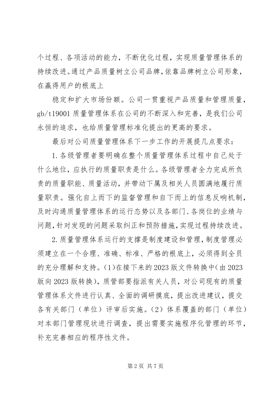 2023年末次会议致辞稿.docx_第2页