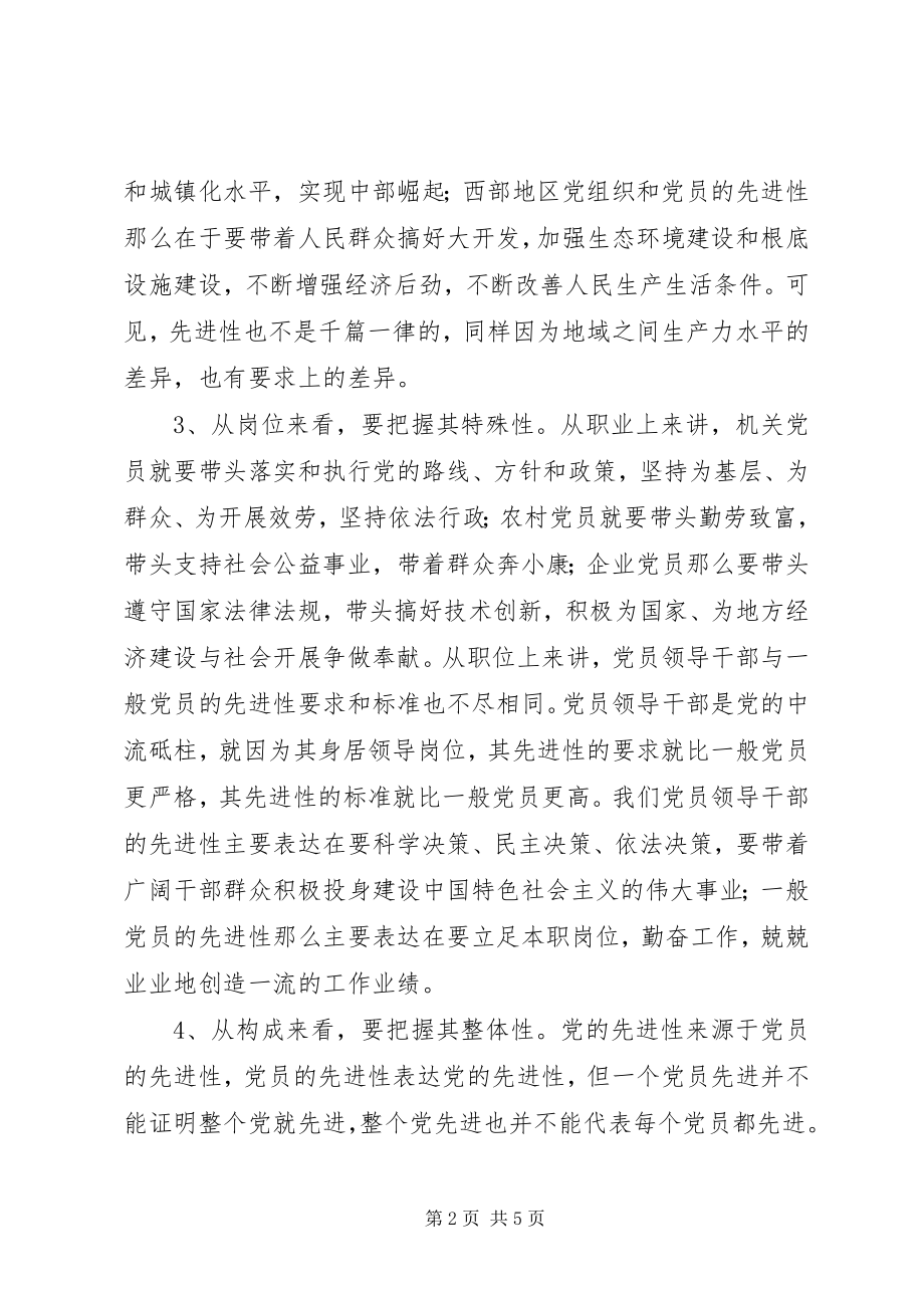 2023年先进特征执政党建设交流.docx_第2页