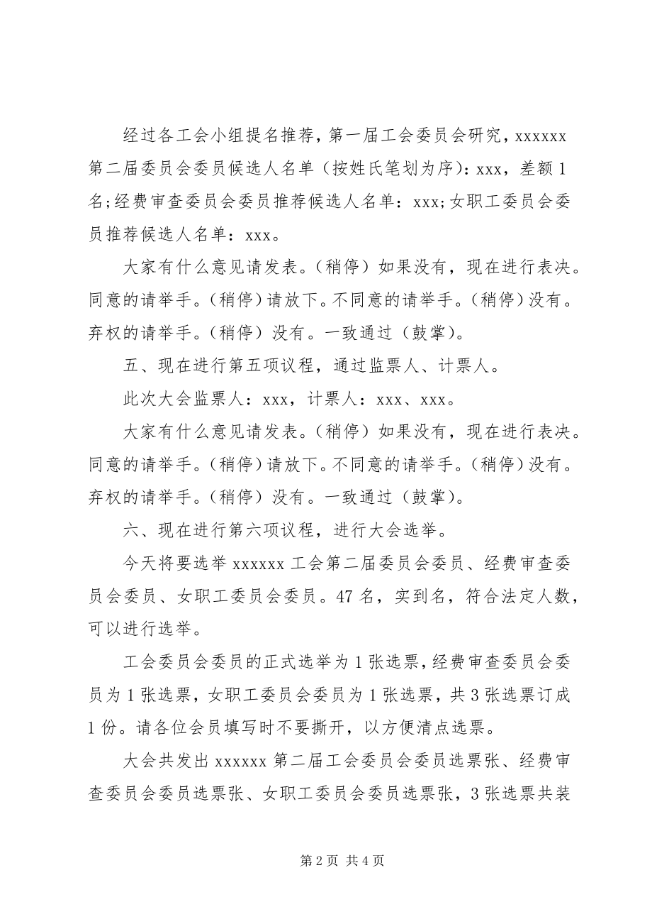 2023年工会选举大会主持词.docx_第2页