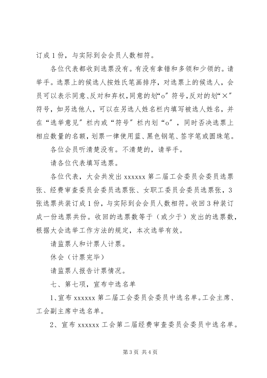 2023年工会选举大会主持词.docx_第3页