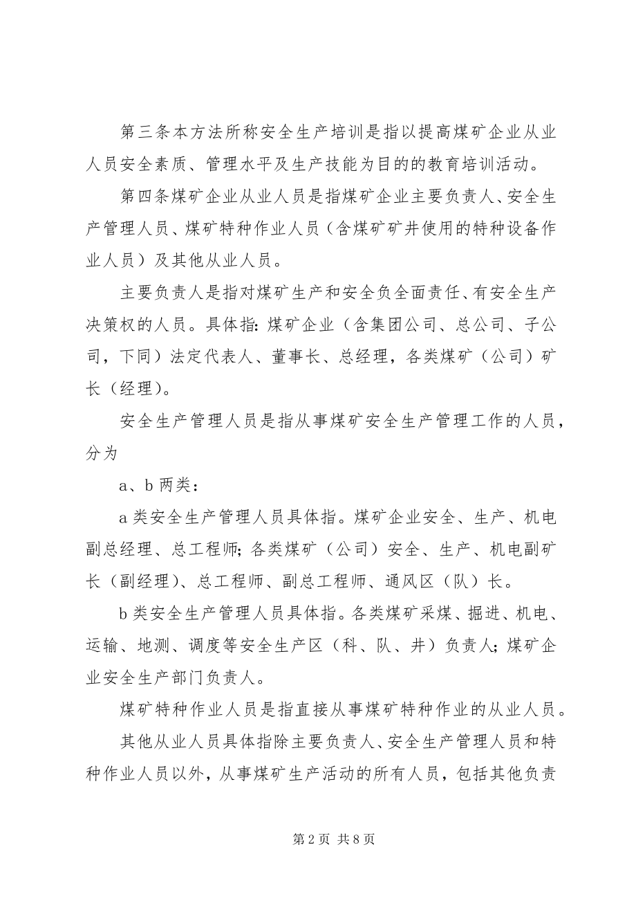 2023年XX省煤炭工业厅在全国安全生产工作会议上的讲话.docx_第2页