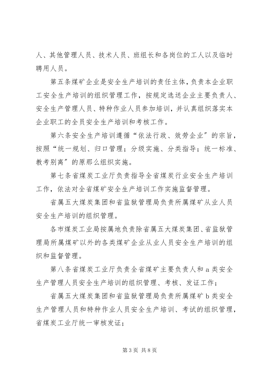 2023年XX省煤炭工业厅在全国安全生产工作会议上的讲话.docx_第3页