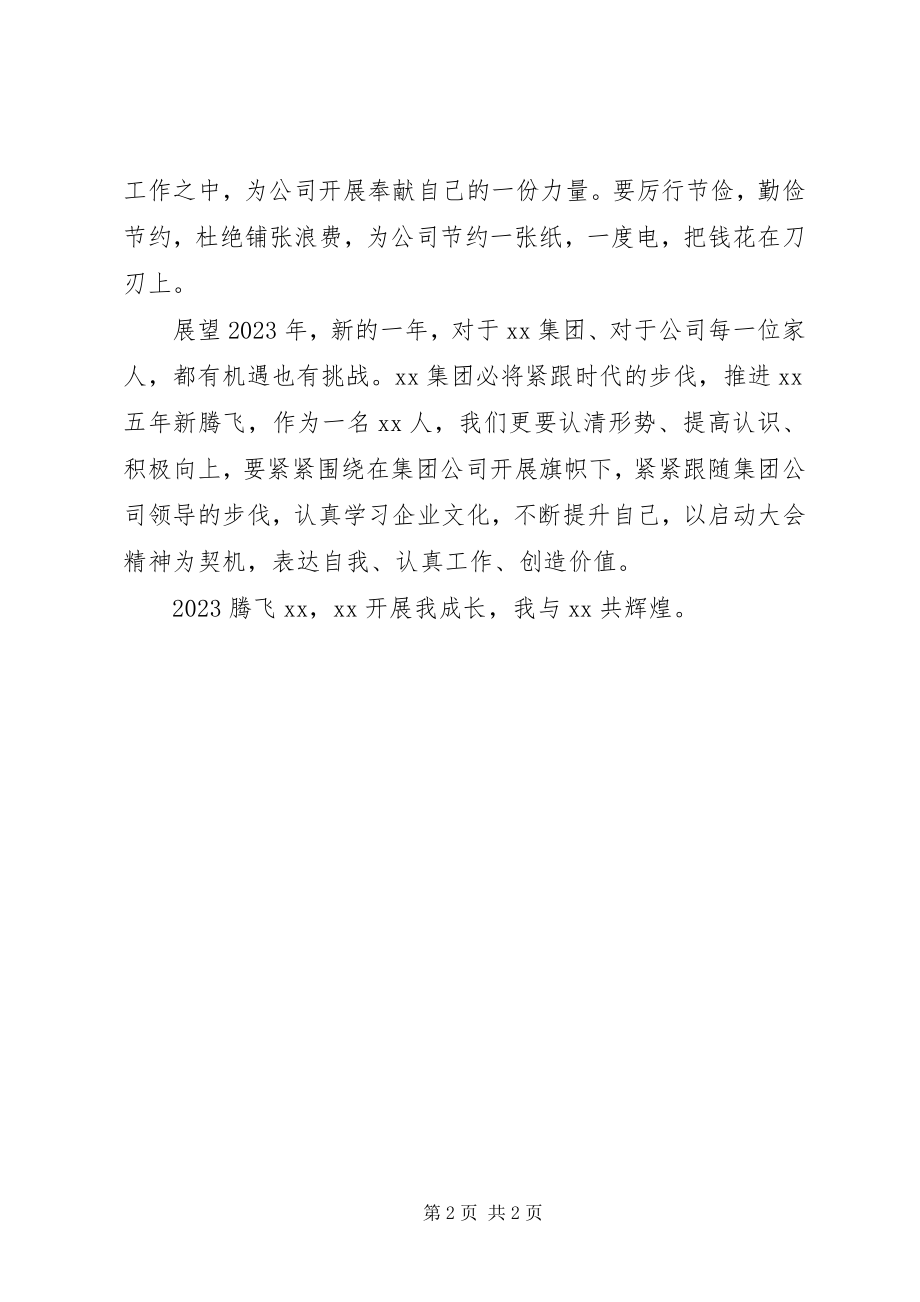 2023年终总结大会心得体会.docx_第2页