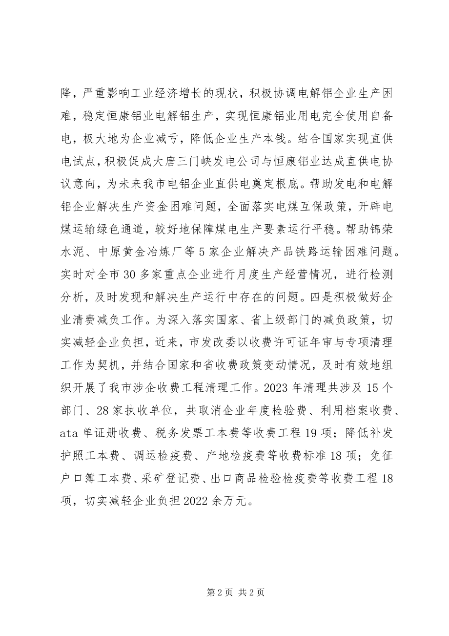 2023年发改委企业服务年度工作总结.docx_第2页