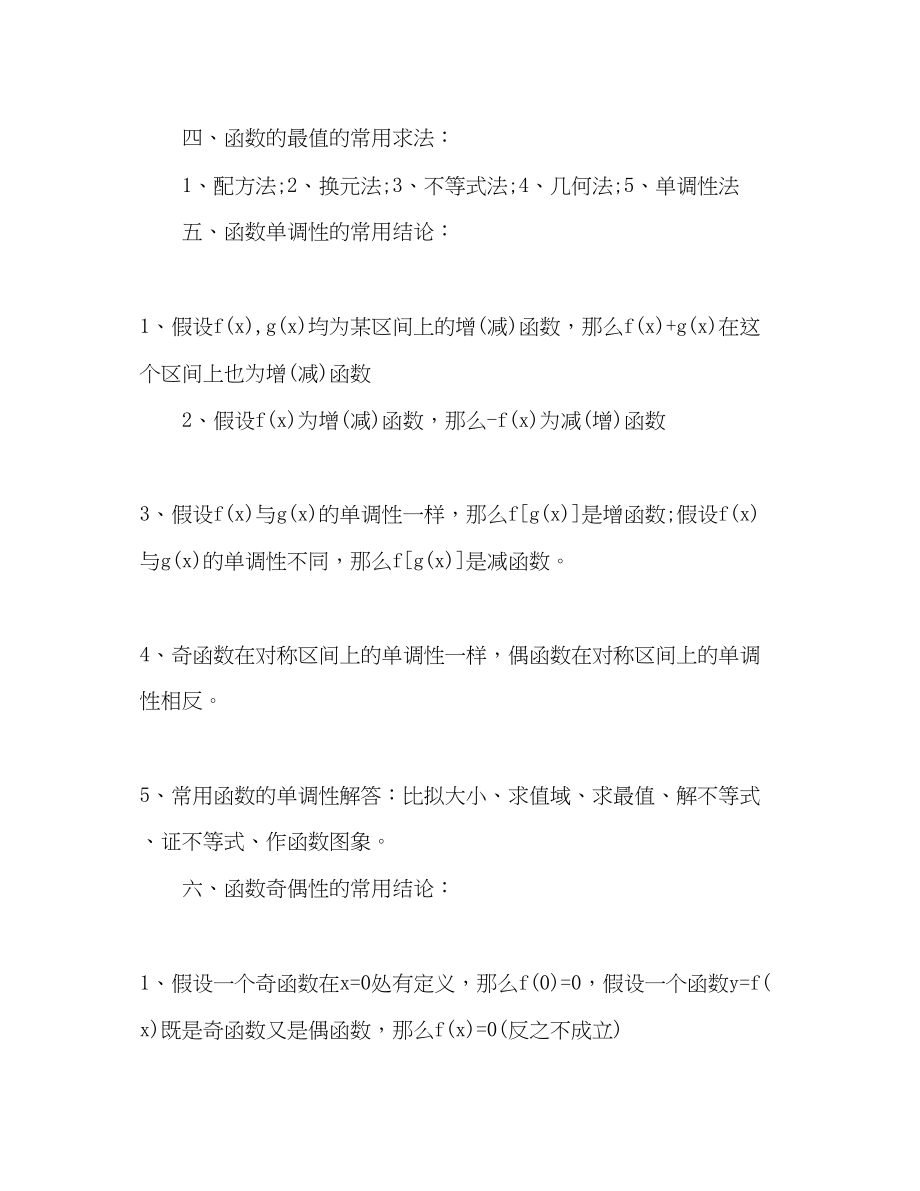 2023年高中数学知识点总结函数.docx_第2页