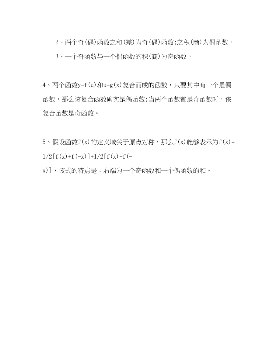 2023年高中数学知识点总结函数.docx_第3页