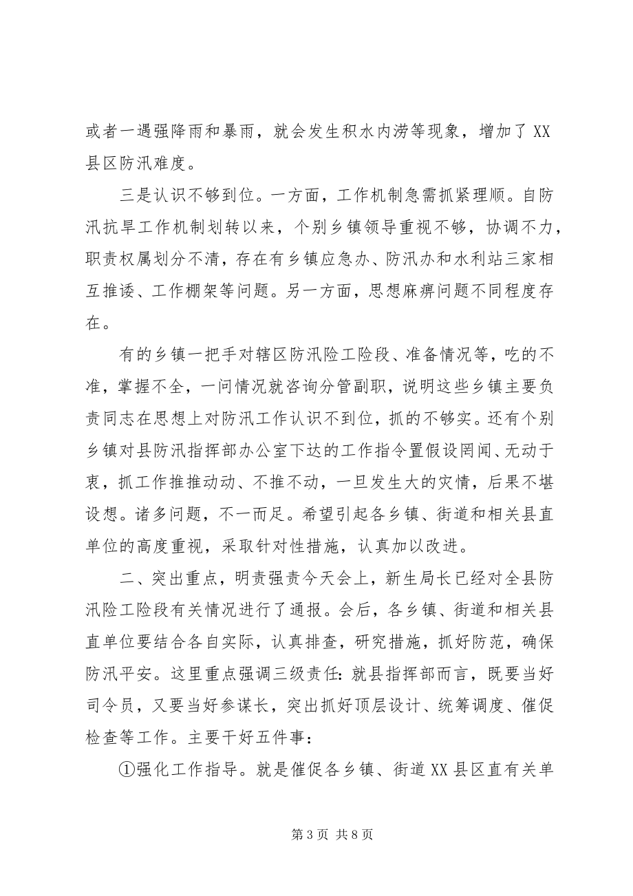 2023年全县防汛措施会议致辞稿.docx_第3页