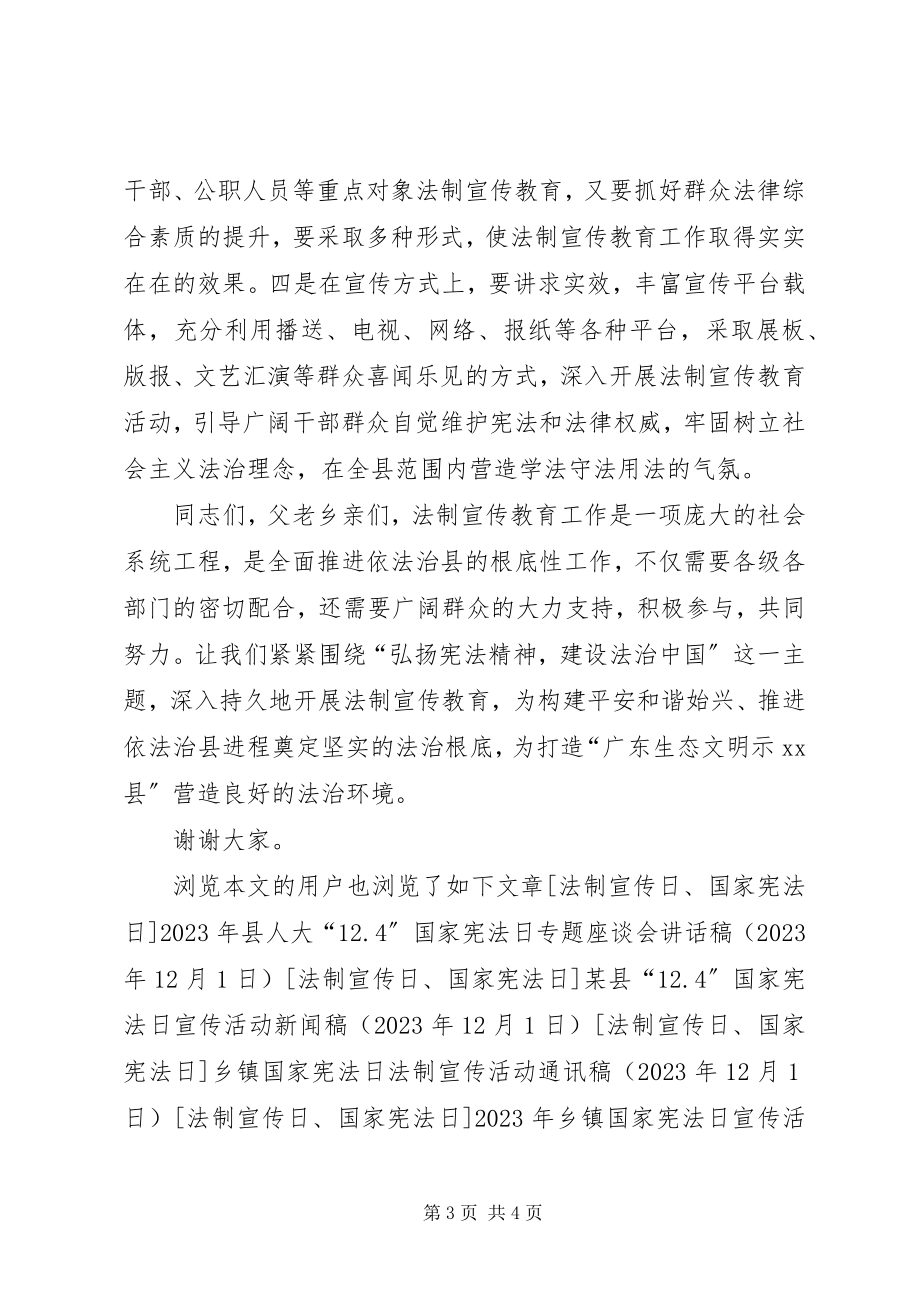 2023年县领导在“124”国家宪法日宣传活动上的致辞2.docx_第3页