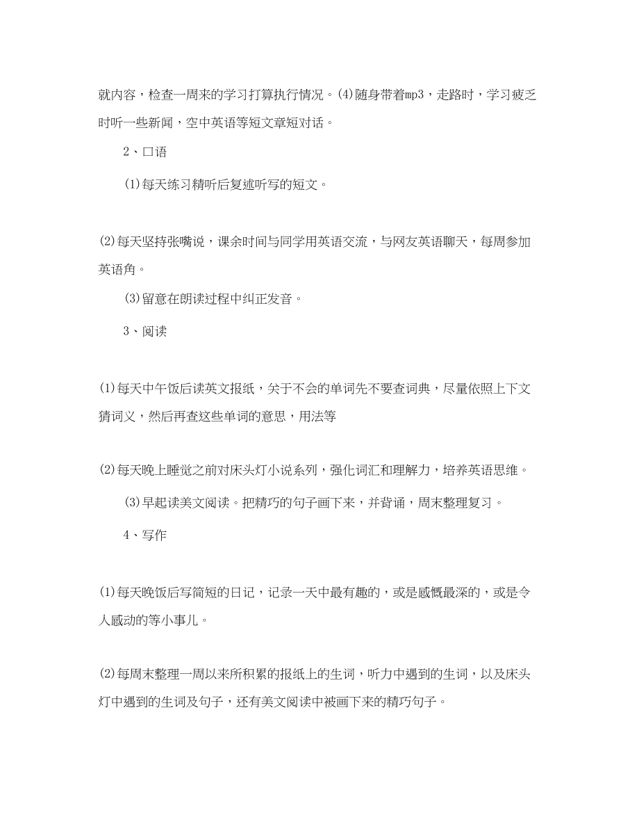 2023年新学期英语的学习计划范文.docx_第2页