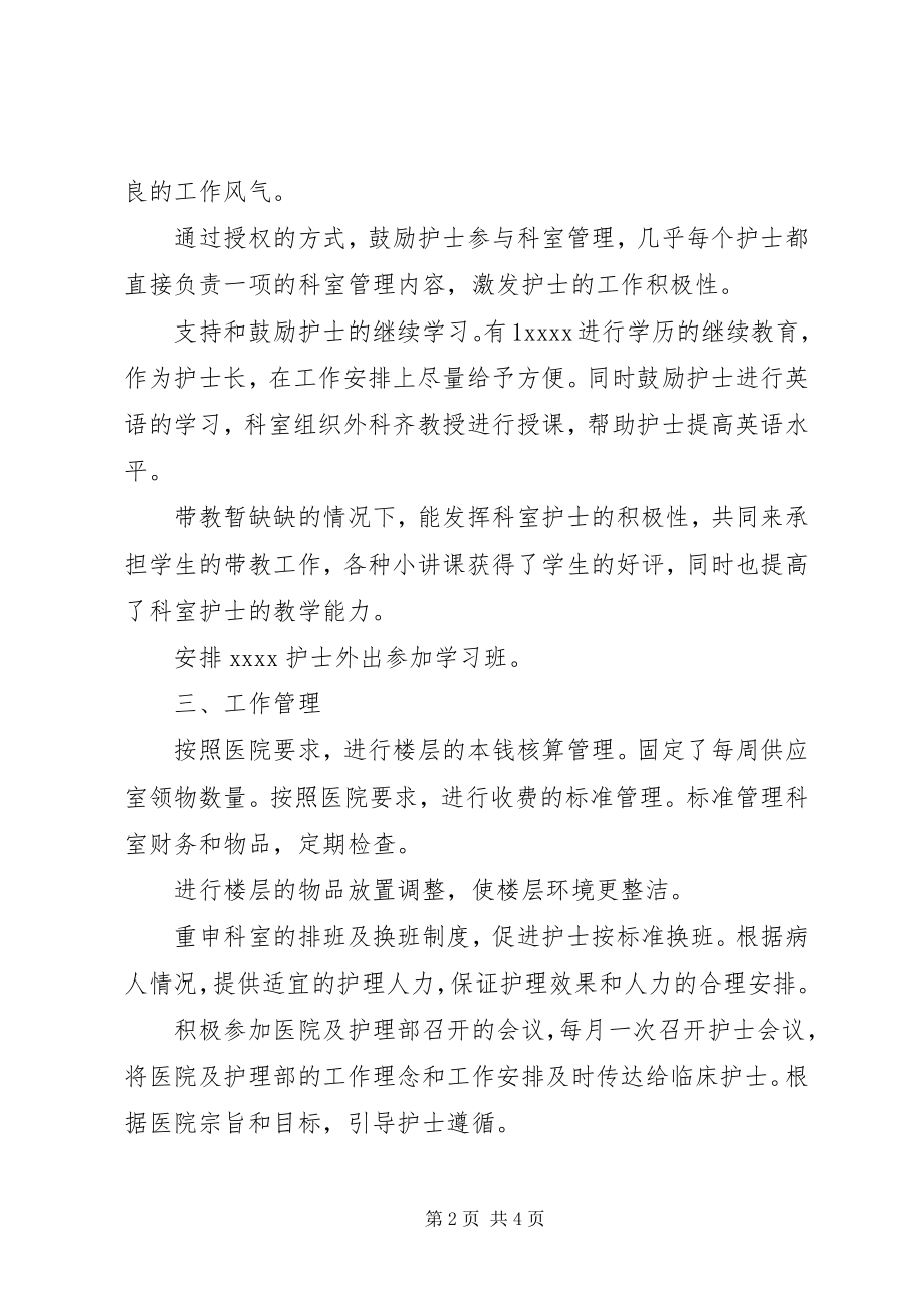 2023年普外科第二季度工作总结.docx_第2页