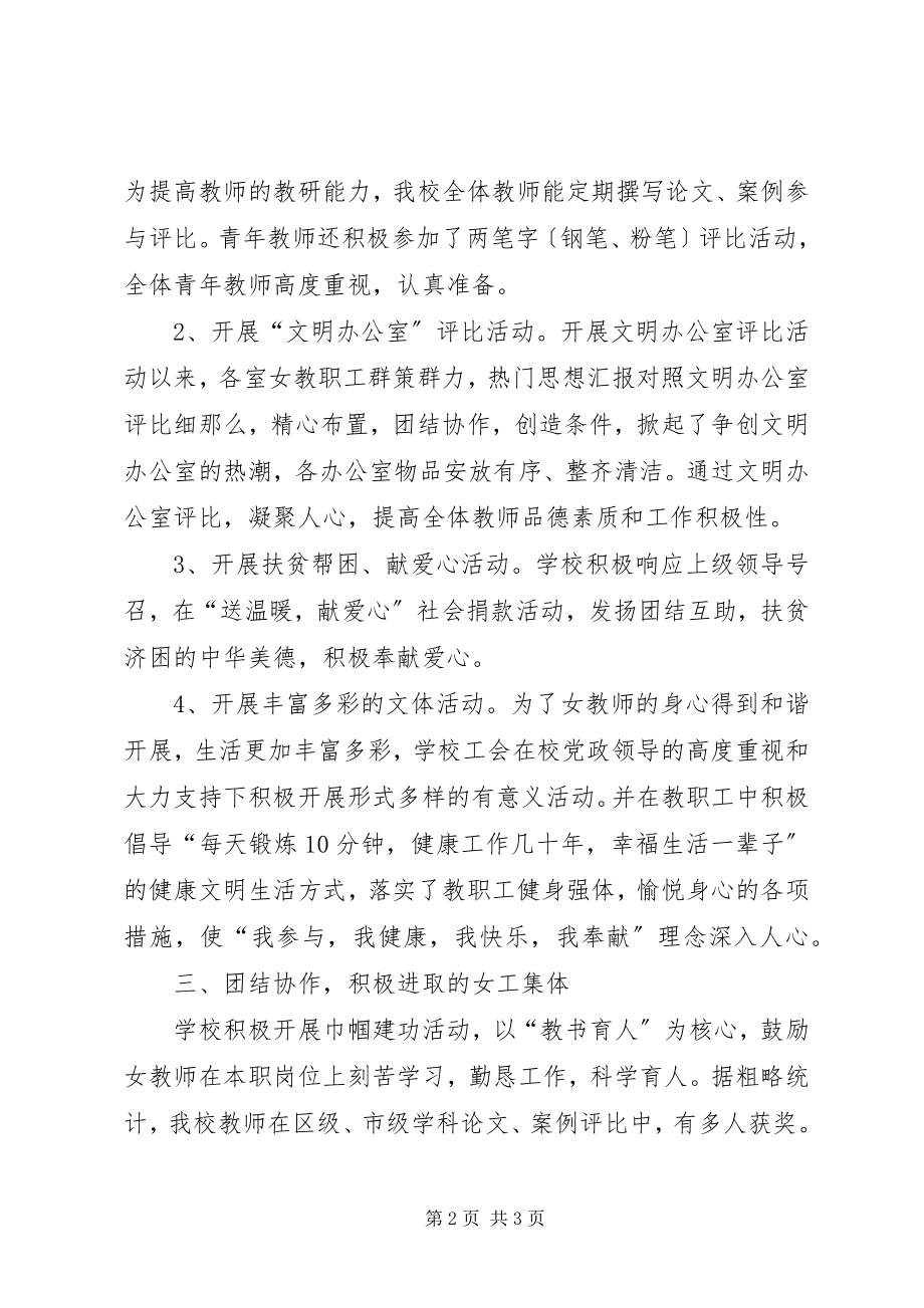 2023年女教师上半年工作总结.docx_第2页