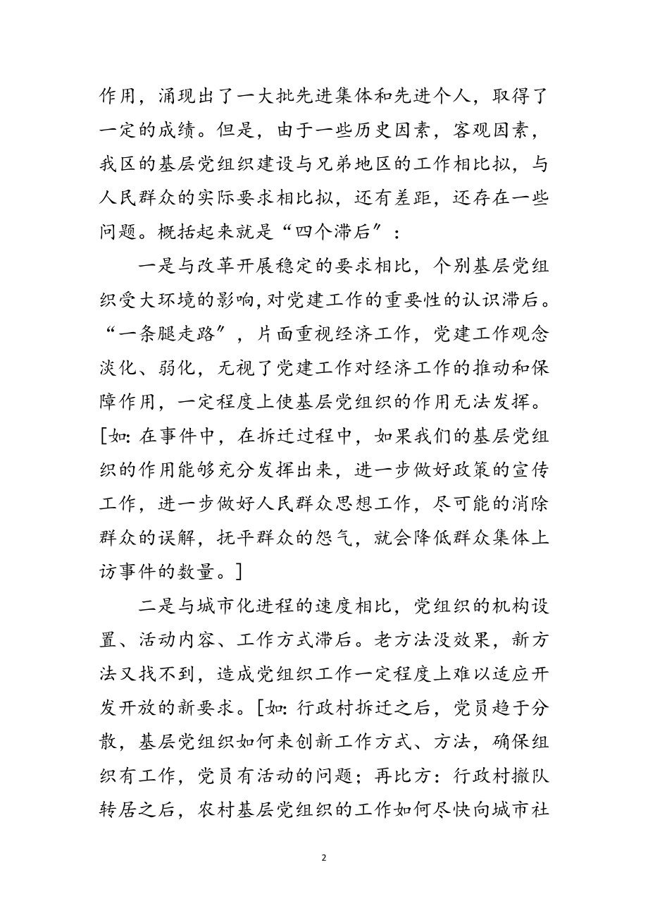 2023年基层支部书记培训学习开班讲话范文.doc_第2页