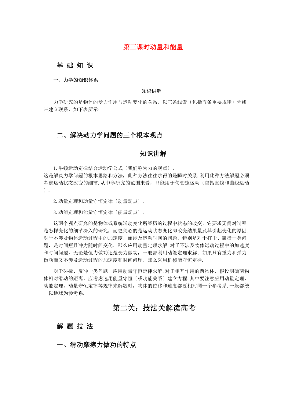 2023年高考物理第六章第三课时动量和能量解析.docx_第1页