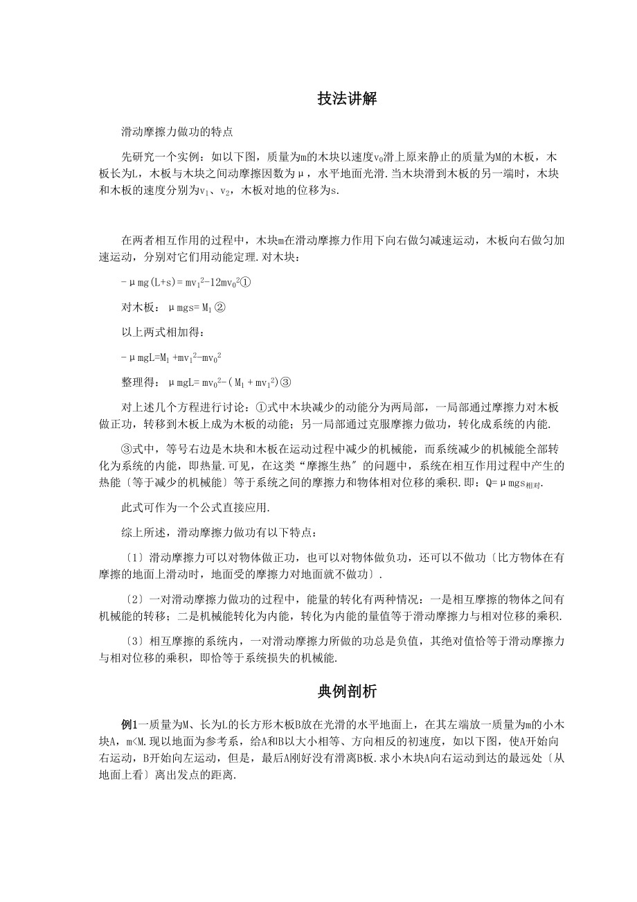 2023年高考物理第六章第三课时动量和能量解析.docx_第2页