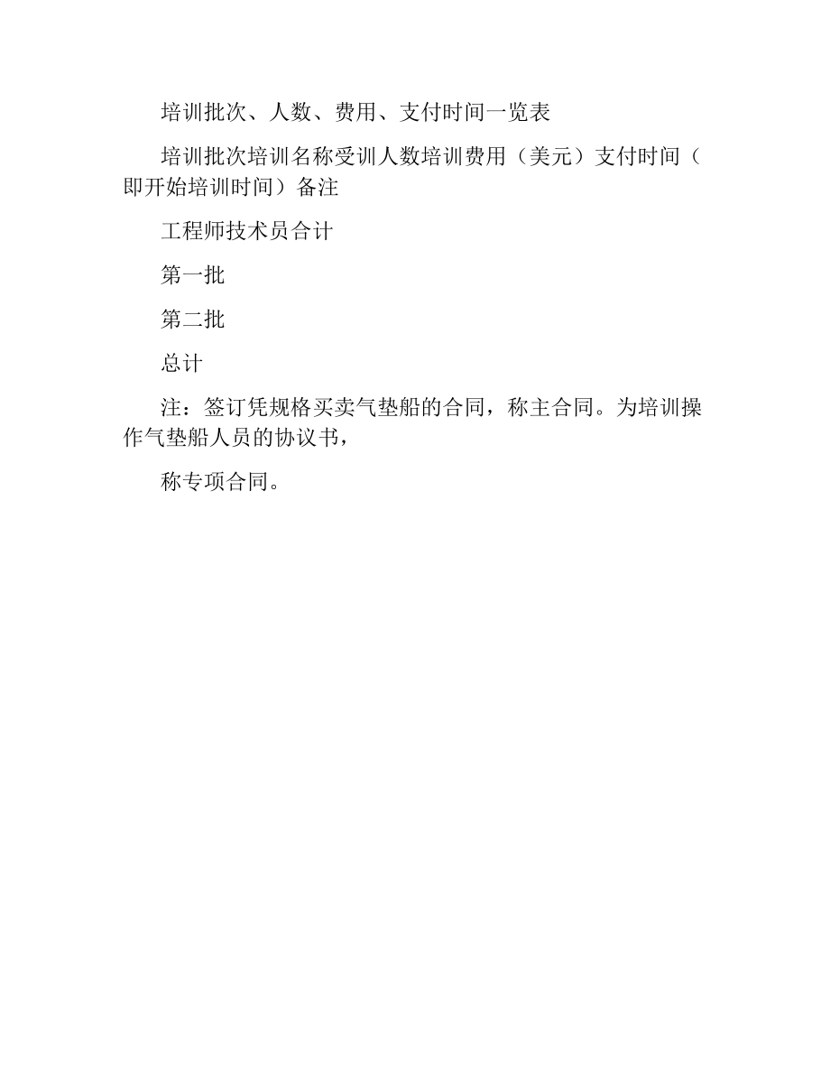 金融贸易专项协议书.docx_第3页