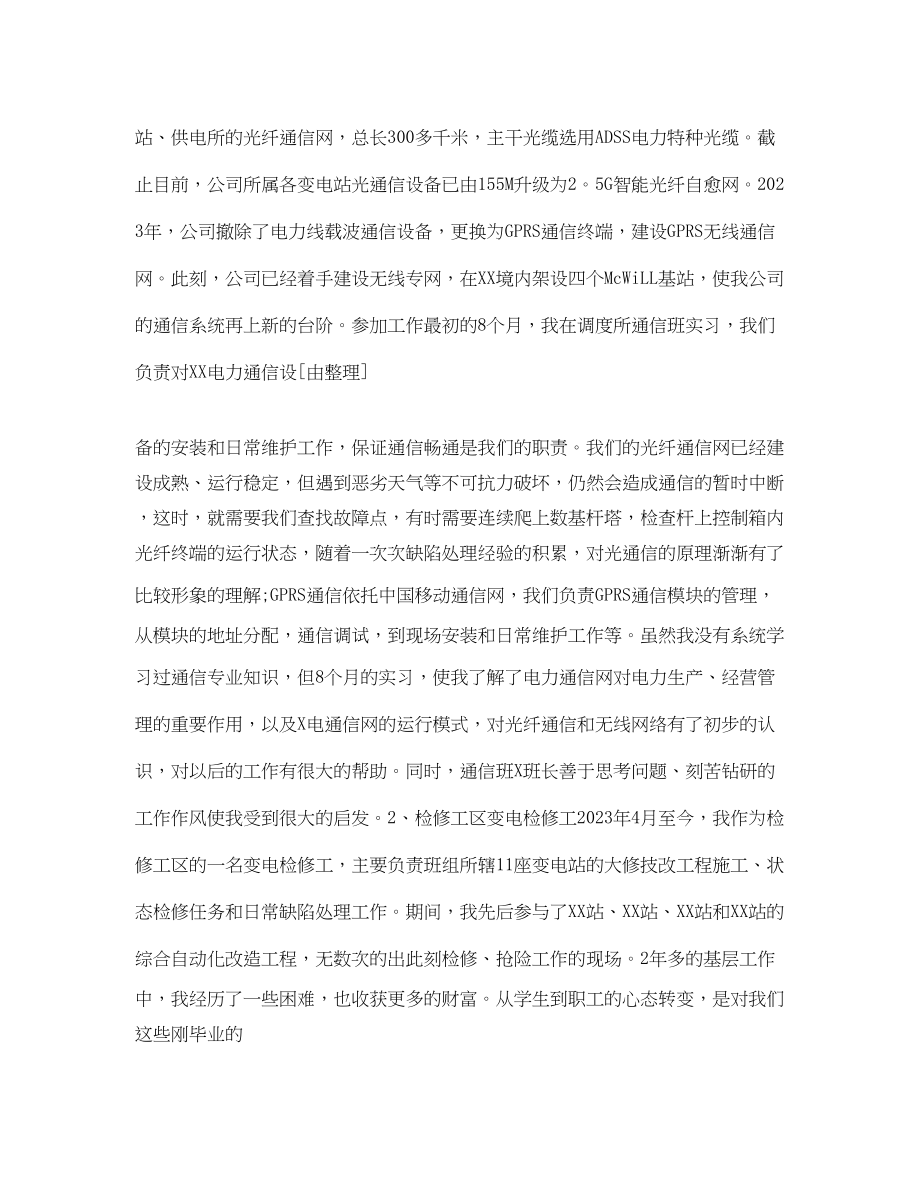 2023年工程师的工作总结.docx_第3页