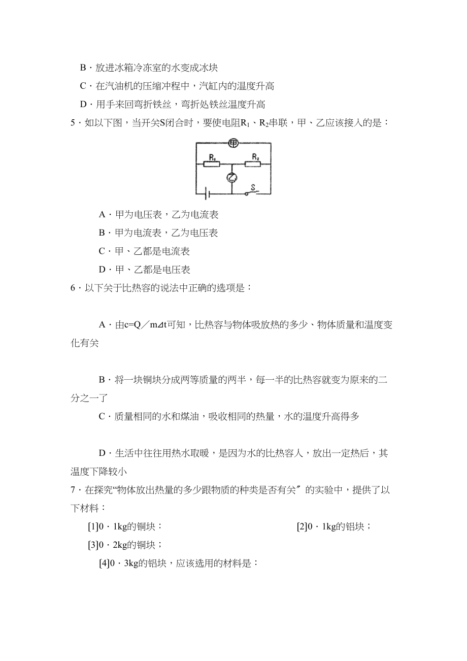 2023年度临沂沂水第一学期九年级期中考试初中物理.docx_第2页