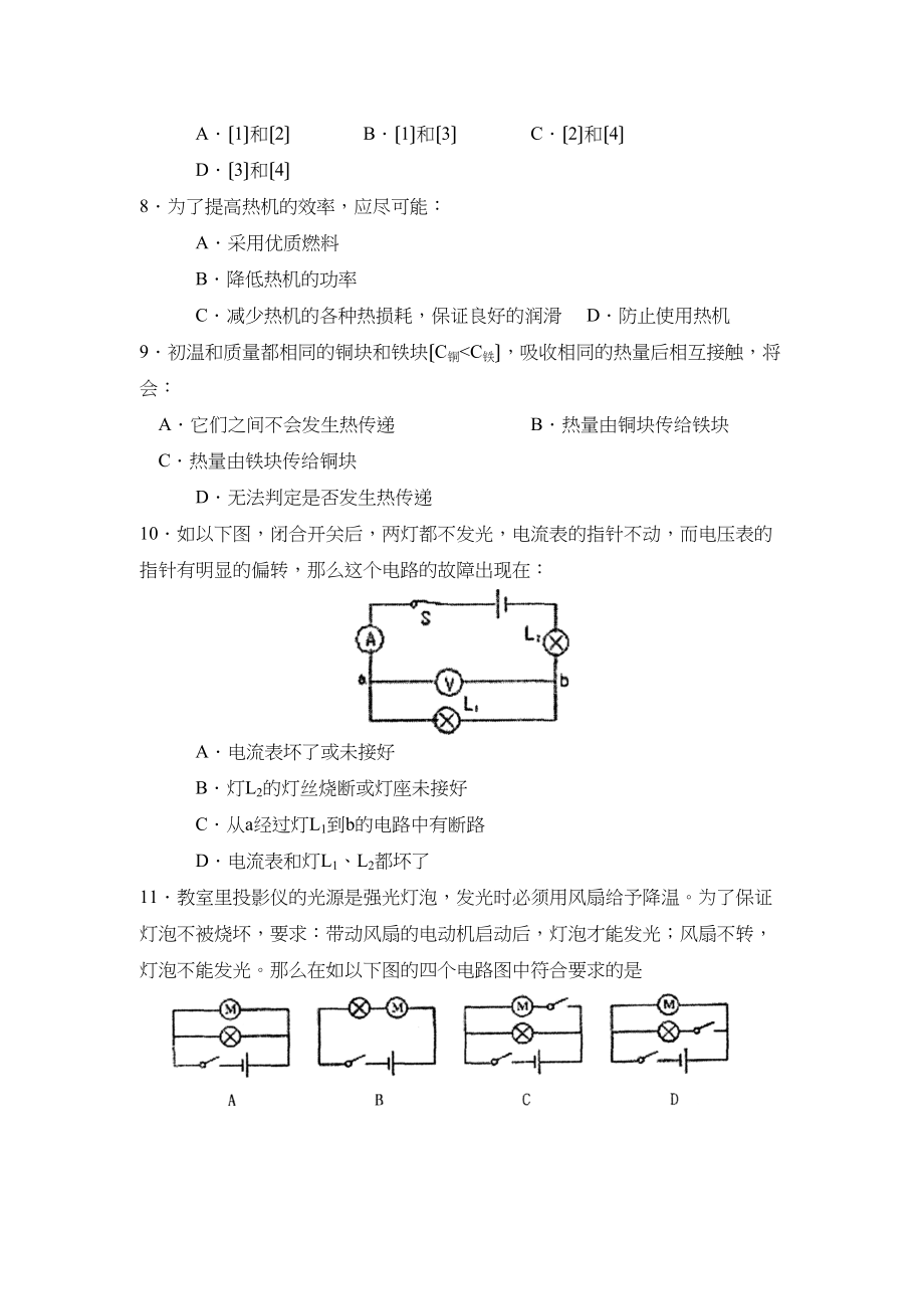 2023年度临沂沂水第一学期九年级期中考试初中物理.docx_第3页