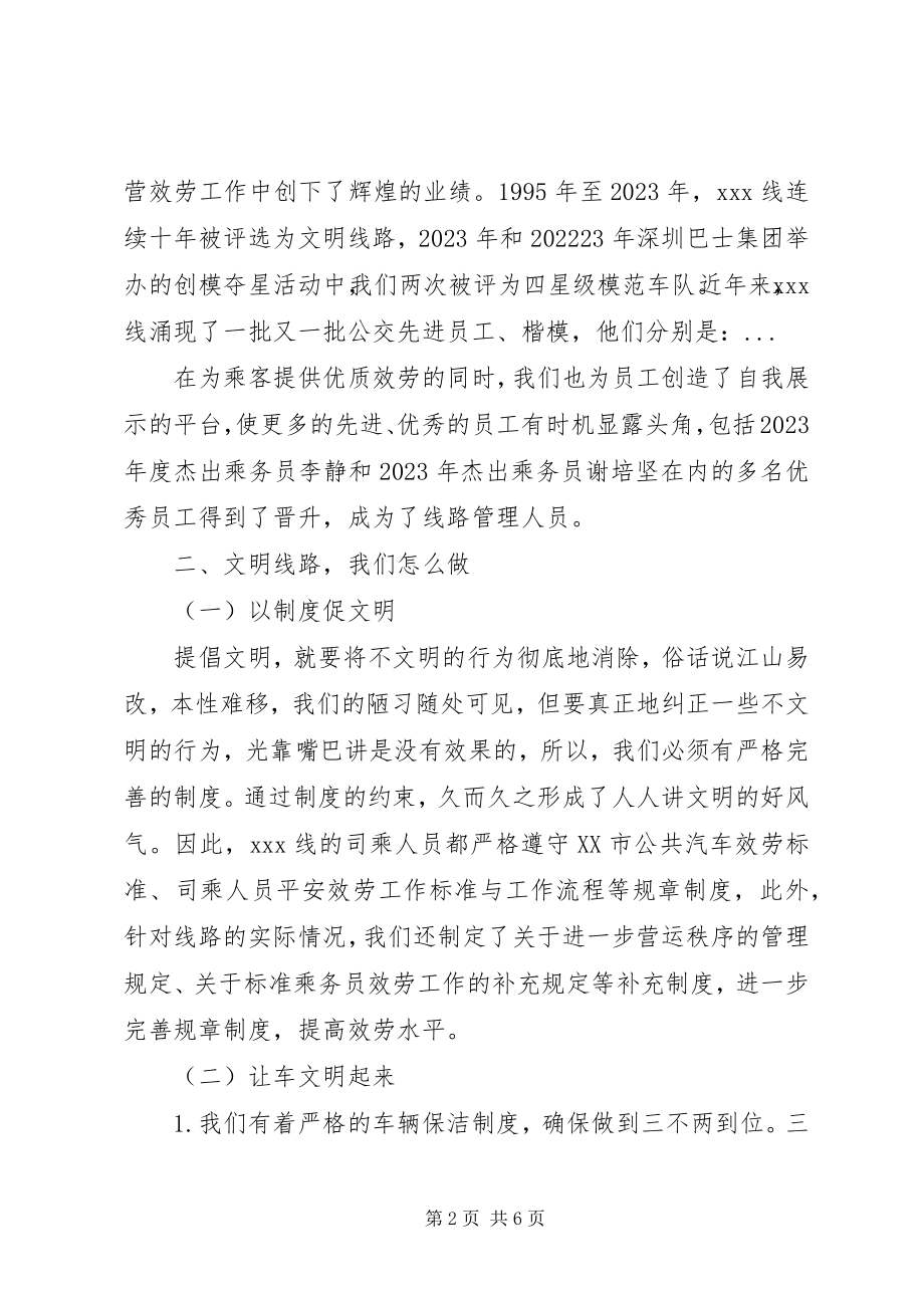 2023年公交文明示范线路申报材料.docx_第2页