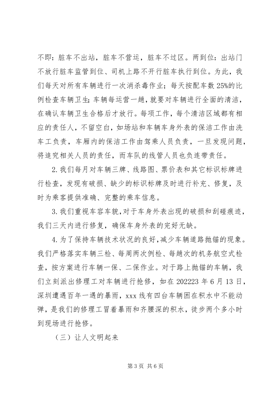 2023年公交文明示范线路申报材料.docx_第3页