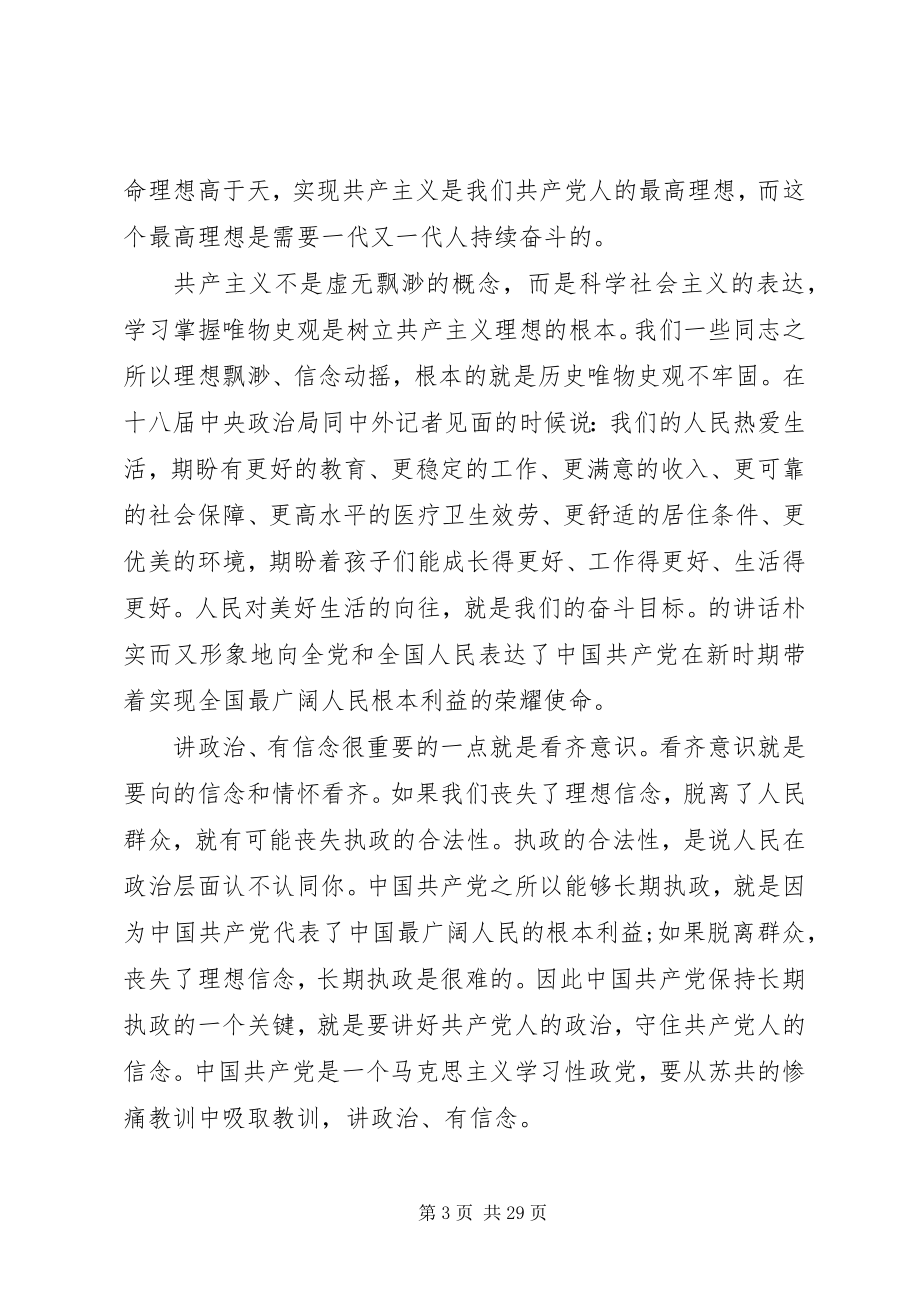 2023年讲政治有信念讲话材料3篇.docx_第3页