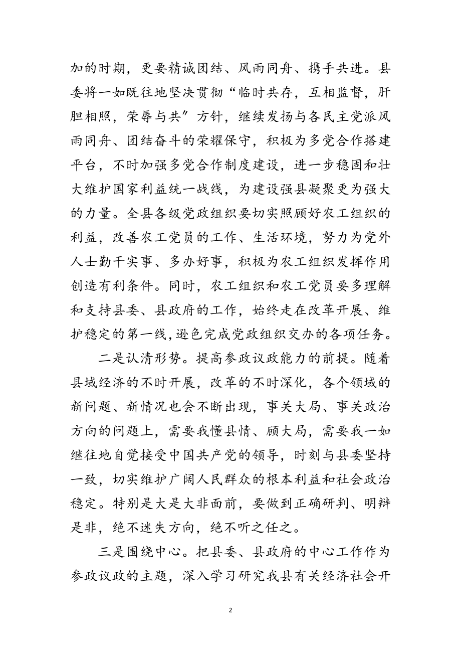 2023年农工组织换届动员会发言范文.doc_第2页