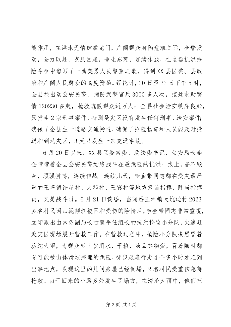 2023年县“620”抗洪救灾灾情汇报材料.docx_第2页