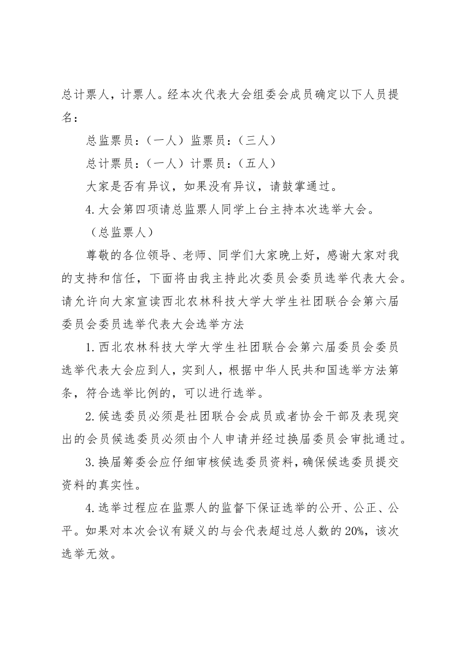 2023年第六届社联换届主持词新编.docx_第2页