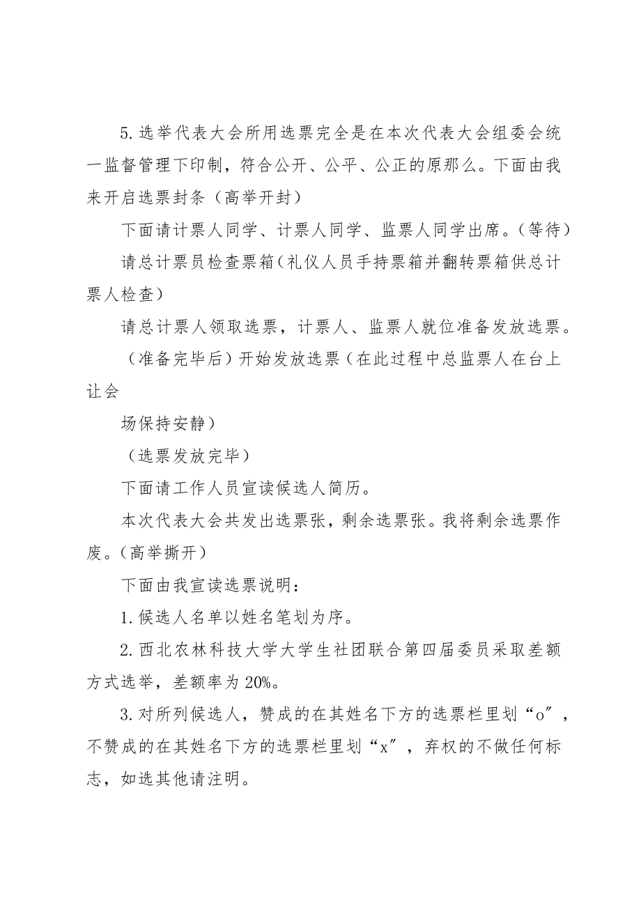 2023年第六届社联换届主持词新编.docx_第3页