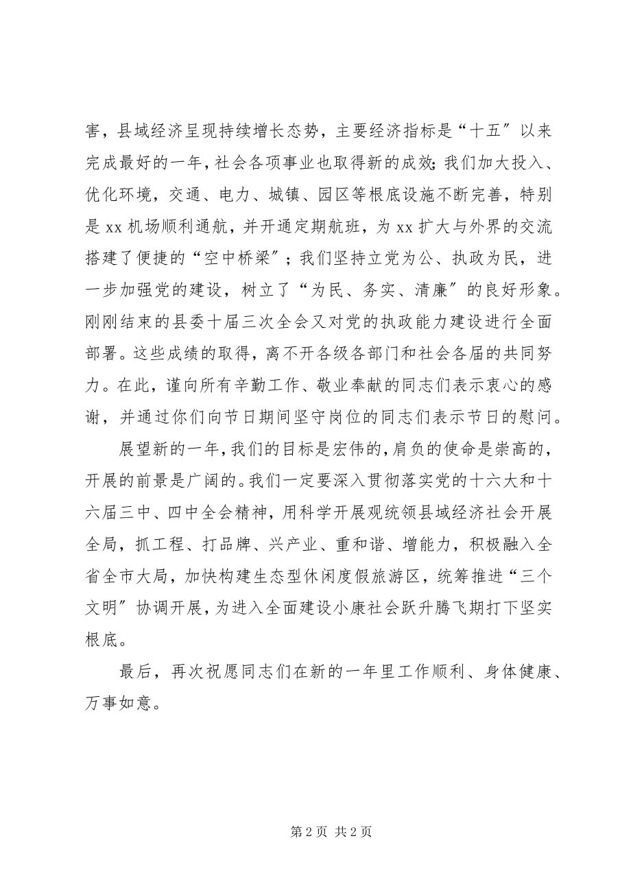 2023年县委书记在元旦升旗仪式上致辞.docx_第2页