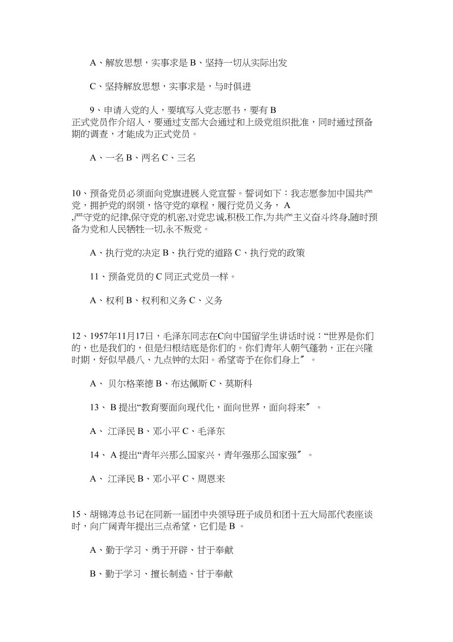 2023年党团知识竞赛题库.docx_第2页