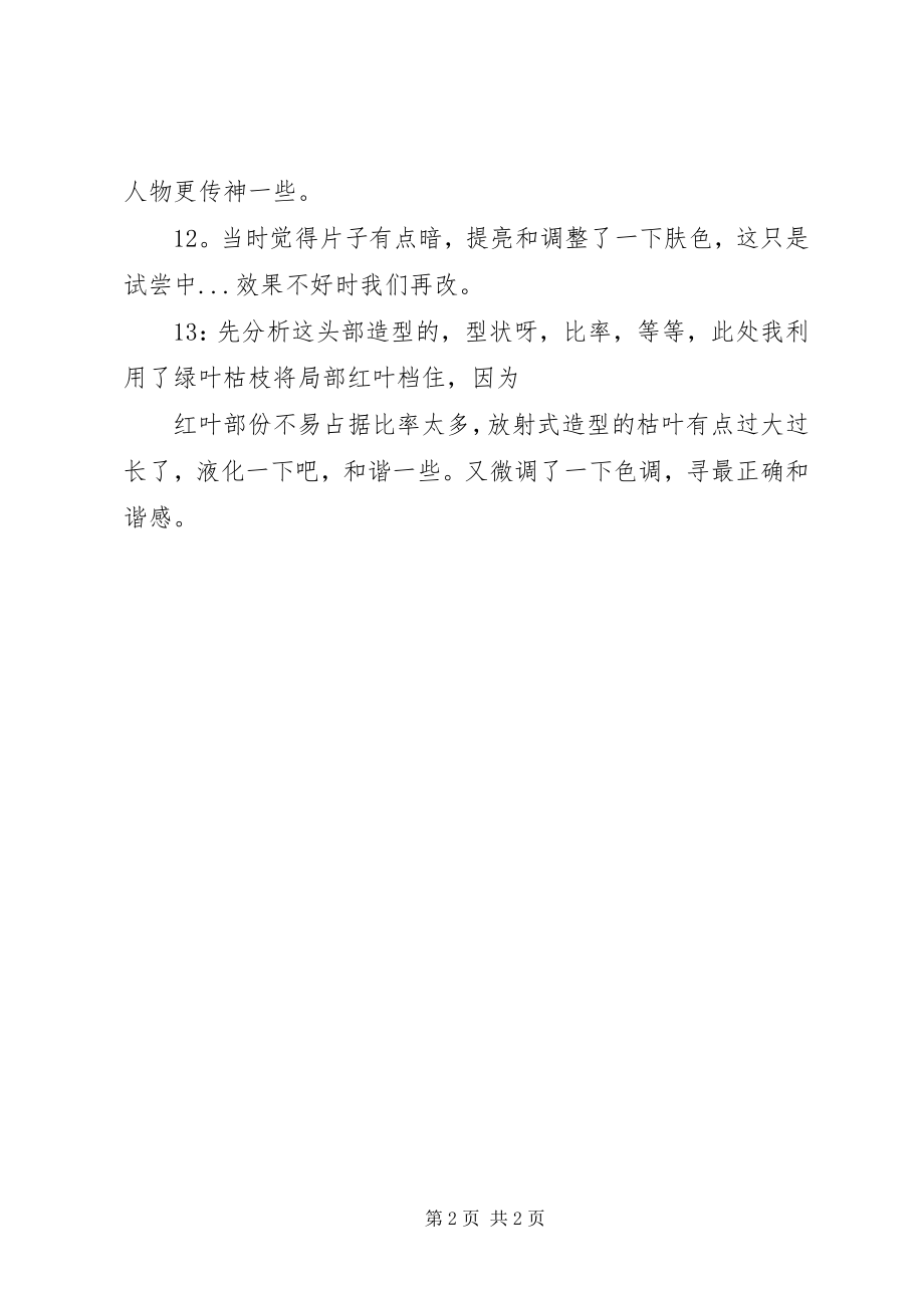 2023年商业高端人像处理.docx_第2页