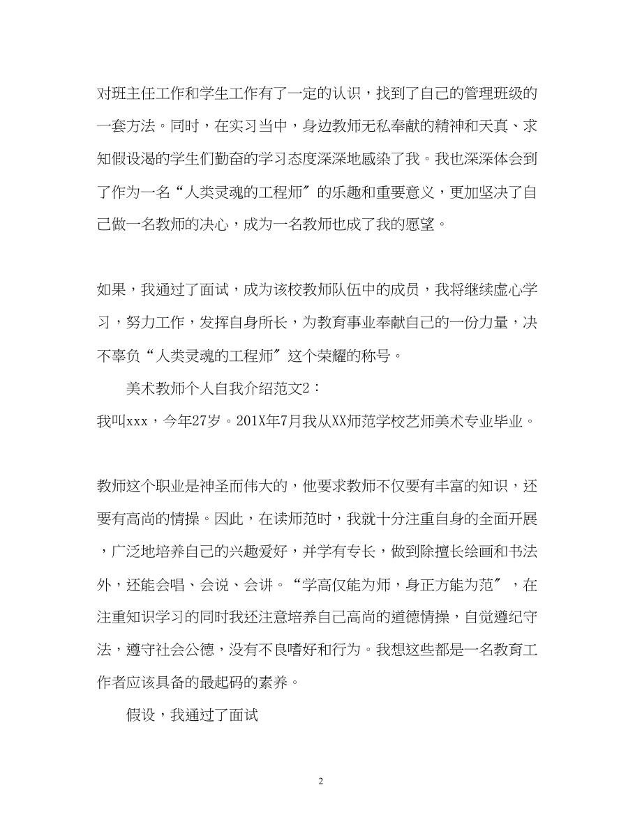 2023年教师个人自我介绍2.docx_第2页