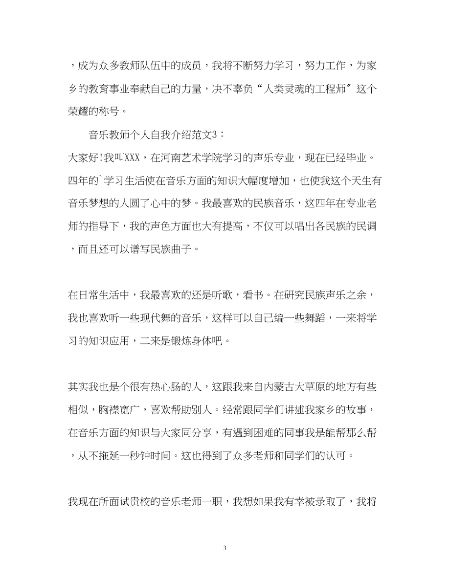 2023年教师个人自我介绍2.docx_第3页