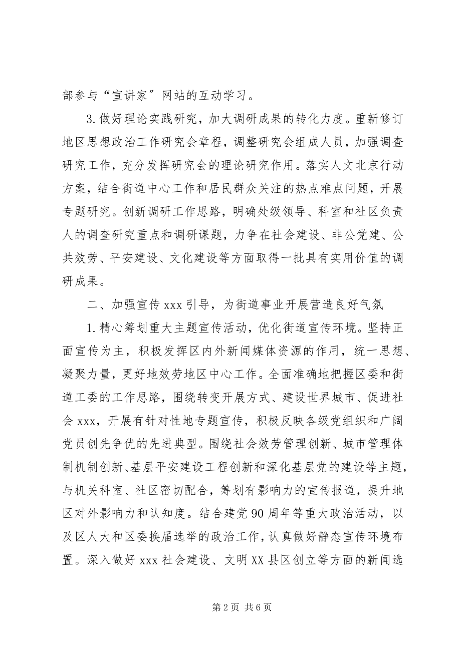 2023年街道宣传工作计划.docx_第2页