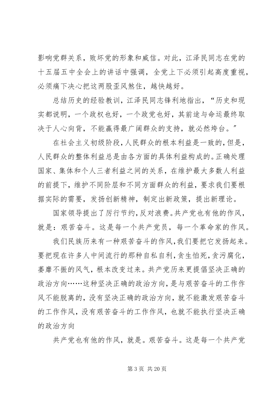 2023年学习《论群众路线》和《厉行节约反对浪费》的心得体会.docx_第3页