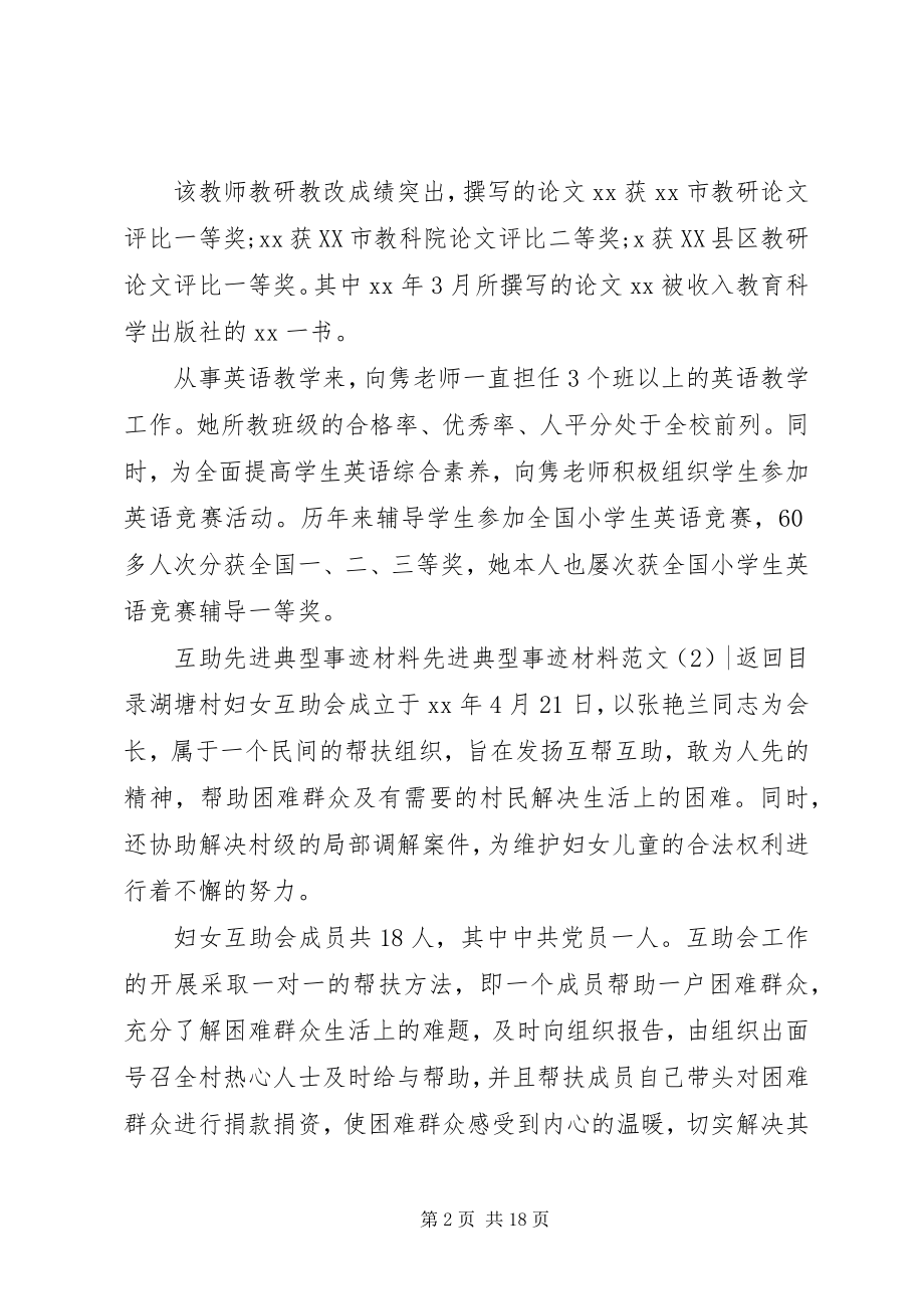 2023年先进典型事迹材料4篇.docx_第2页