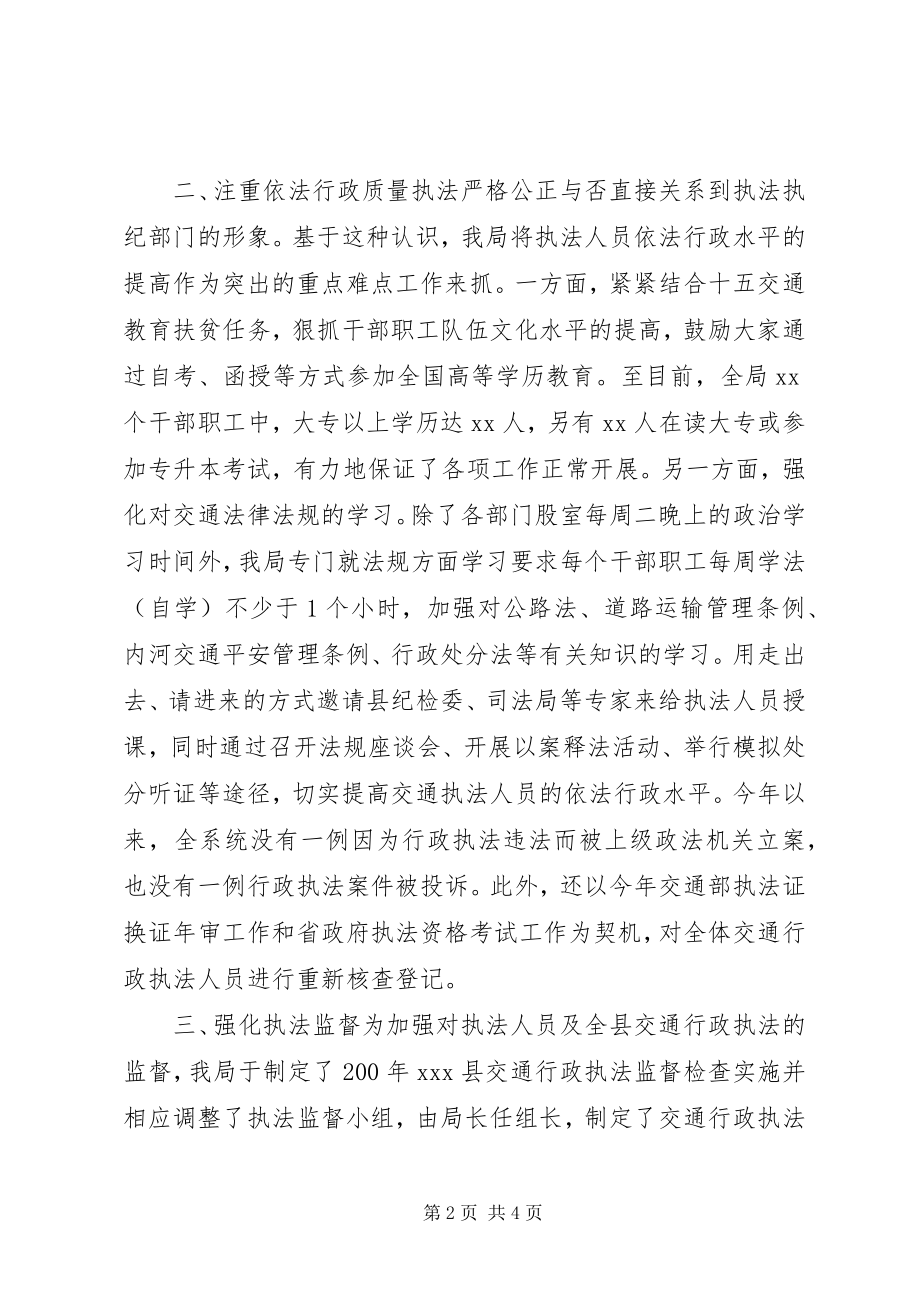 2023年乡镇交通法制工作总结.docx_第2页