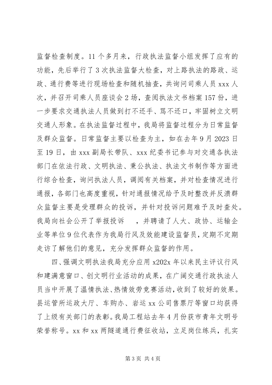 2023年乡镇交通法制工作总结.docx_第3页