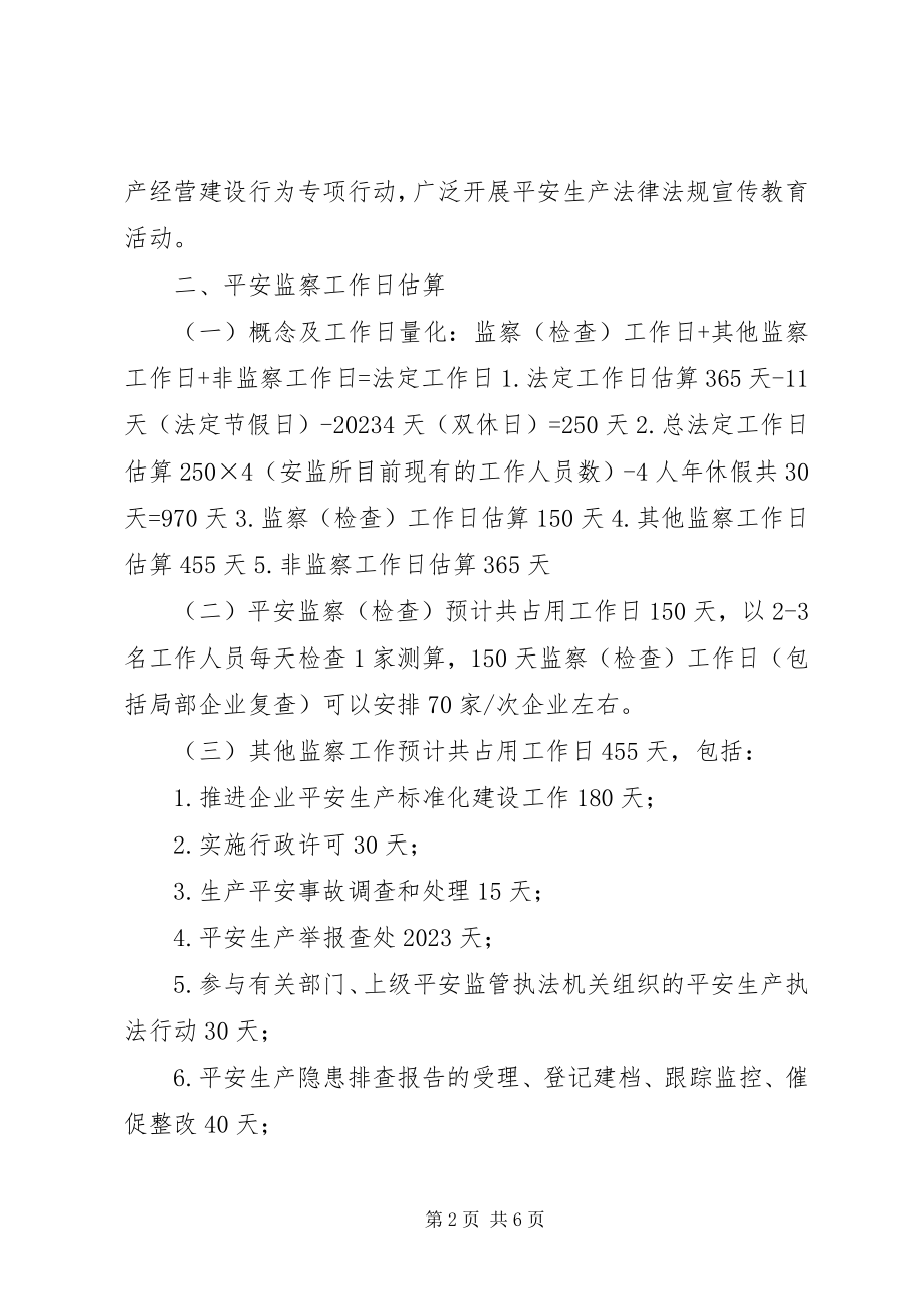 2023年街道度安全监管执法工作计划.docx_第2页