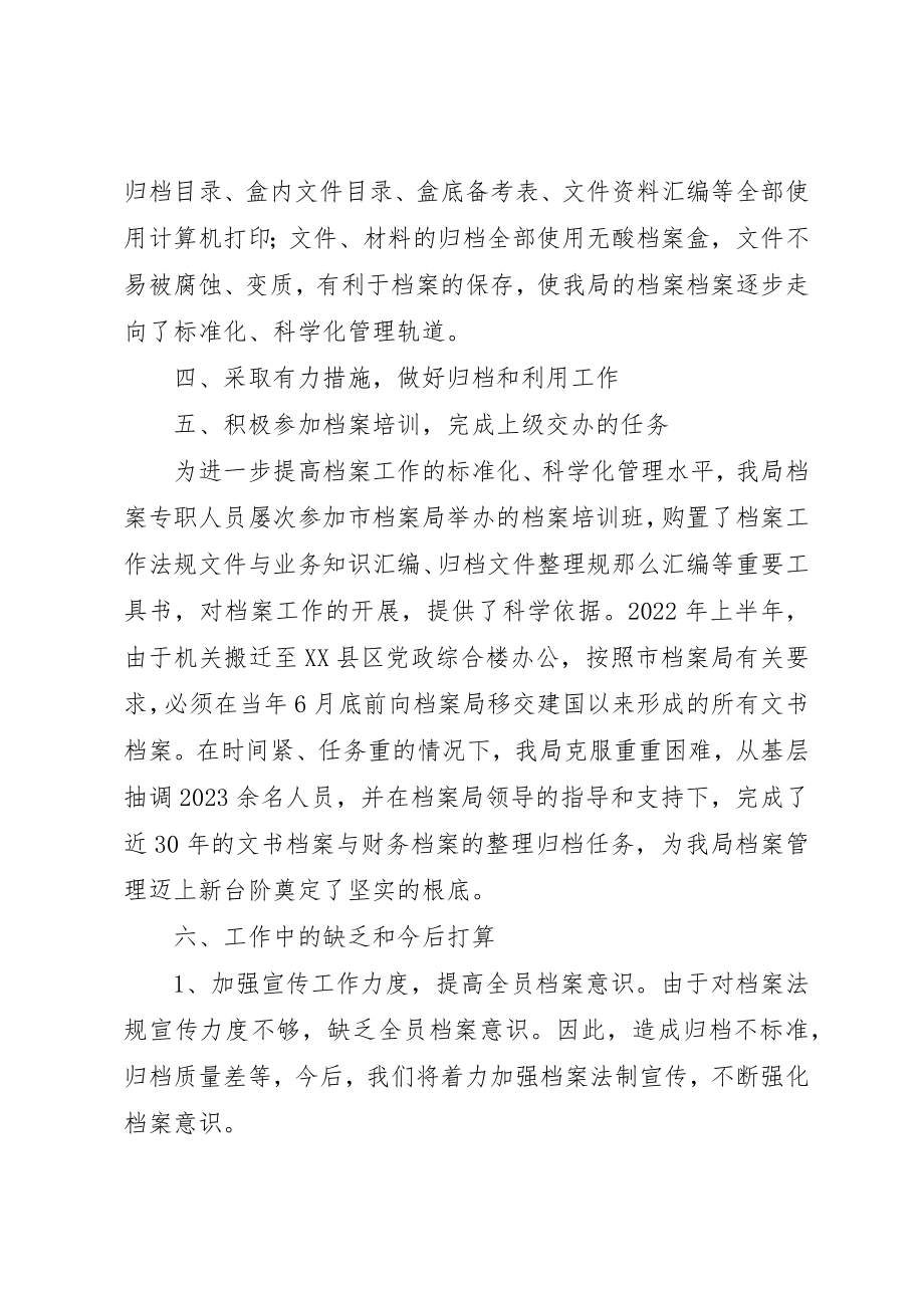 2023年档案管理工作总结新编.docx_第2页