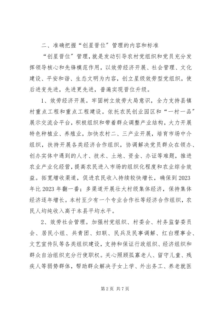 2023年农村服务型党组织建设意见.docx_第2页