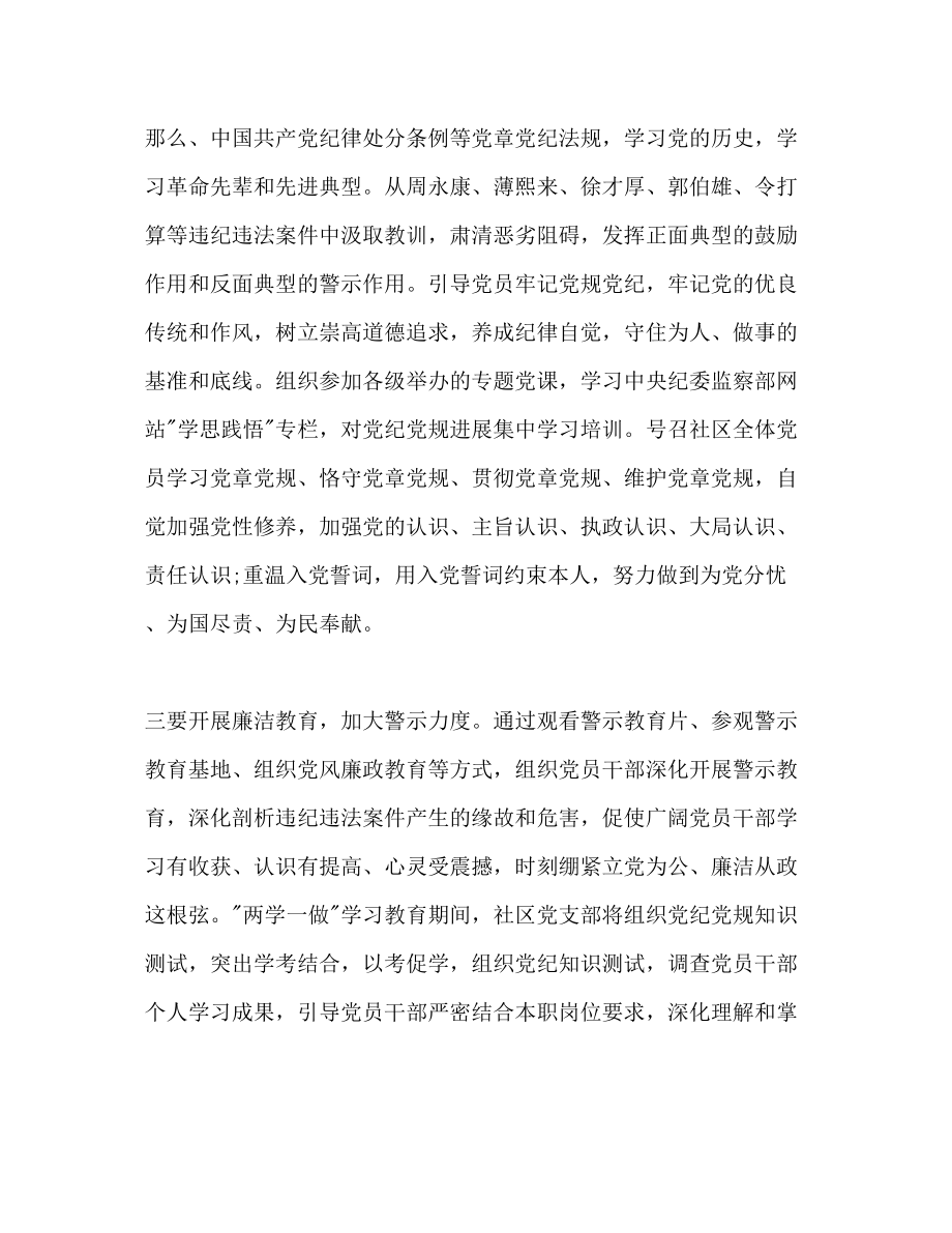 2023年社区两学一做学习教育工作计划范文.docx_第3页