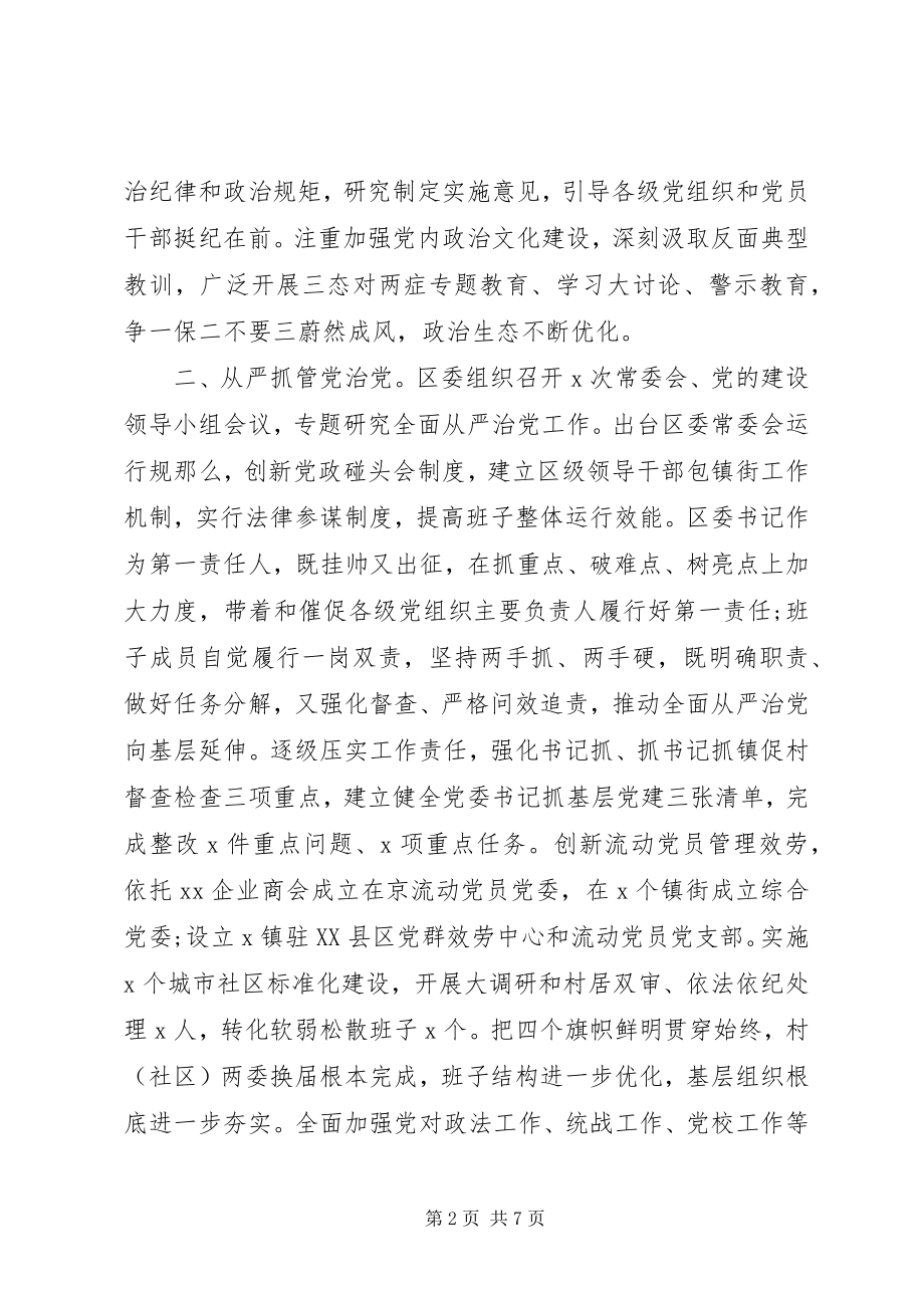 2023年全面从严治党落实主体责任情况汇报.docx_第2页