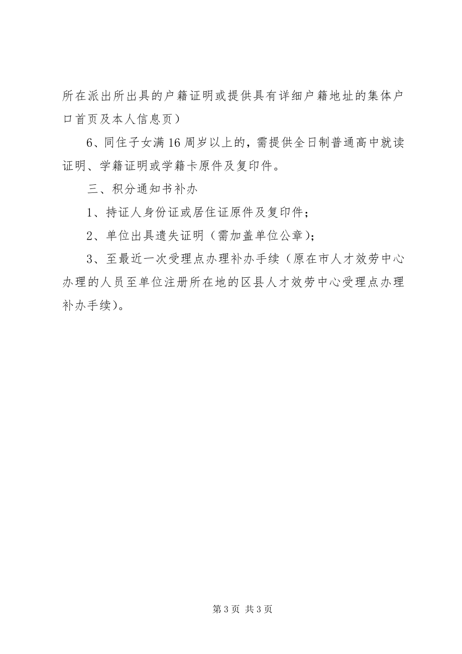 2023年《XX省居住证》积分申请信息变更增加同住人信息补办合集5篇.docx_第3页