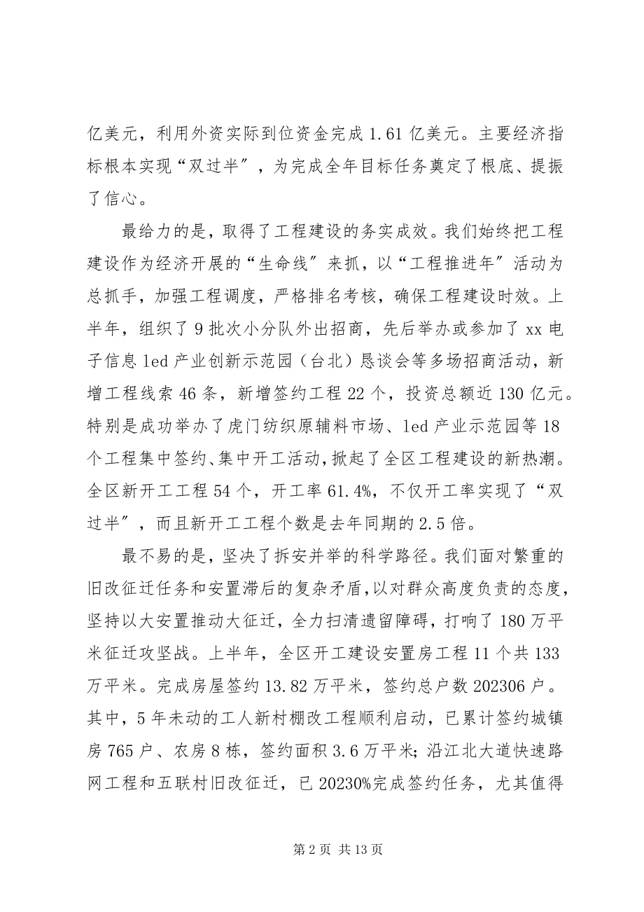 2023年全区领导干部大会致辞.docx_第2页