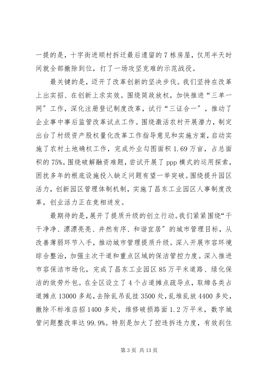 2023年全区领导干部大会致辞.docx_第3页